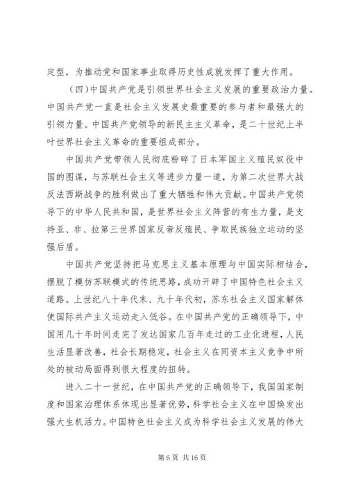 学习“四史”辅导报告.docx