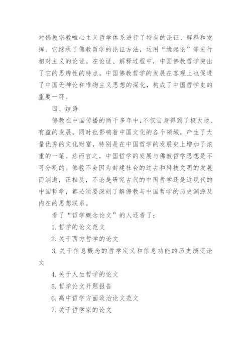 哲学概念论文精编.docx