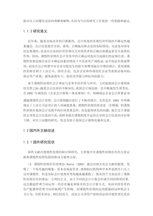 张蓉论文初稿.docx