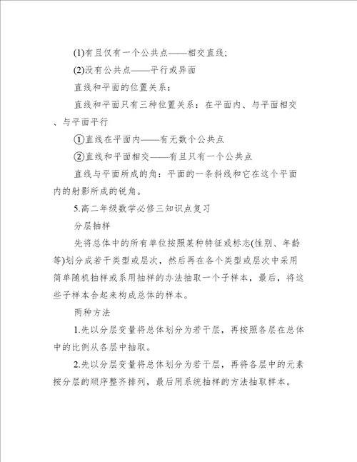 高二年级数学必修三知识点复习知识点大全