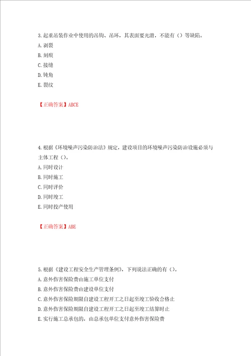 2022年广西省建筑三类人员安全员C证考试题库押题卷含答案第93套