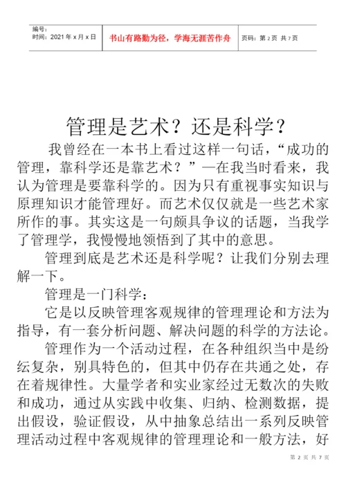 管理学论文 张静波 B09050809.docx