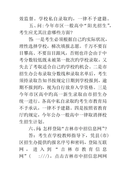 吉林市中考招生方案政策解读.docx