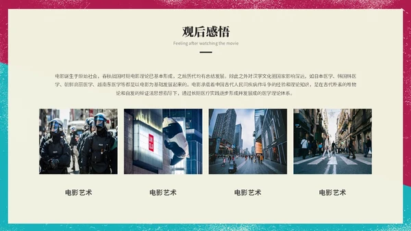 简约复古风电影介绍电影观后感电影推荐电影分享PPT模板
