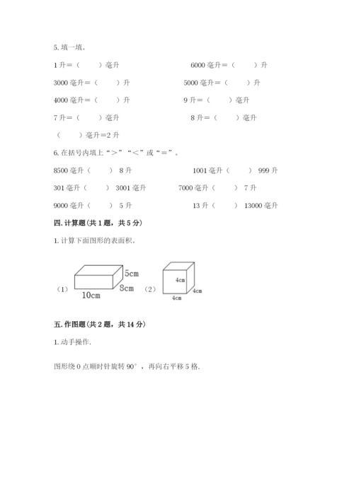 人教版五年级下册数学期末测试卷及答案【新】.docx