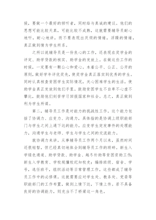 大学辅导员培训总结.docx