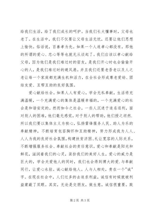 学习五心教育心得体会 (2).docx