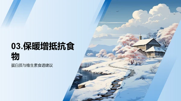 小寒养生饮食策略