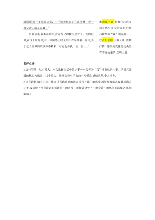 第一单元 写作 热爱生活，热爱写作-【教材解读】2022-2023学年人教部编版语文七年级上册