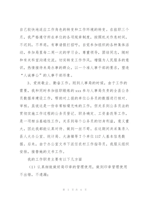 人事总监个人年度工作总结范文.docx