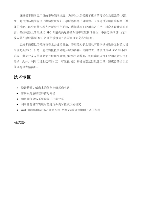 详解跟踪感应器的信号路径.docx