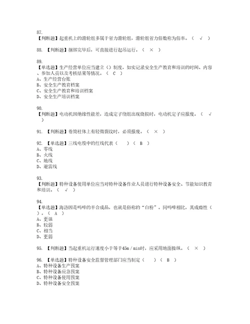 2022年塔式起重机司机建筑特殊工种考试内容及考试题库含答案43