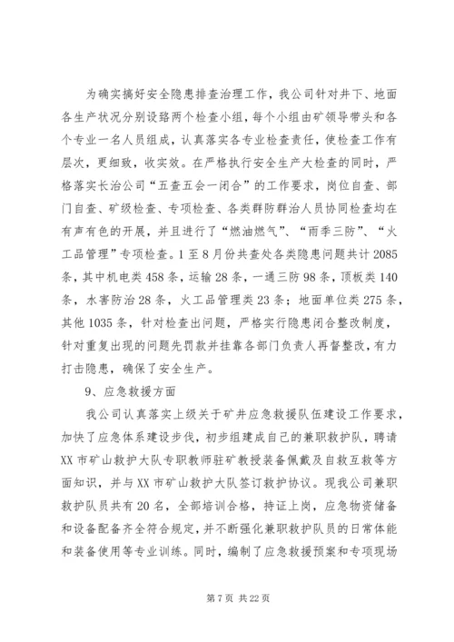 大检查汇报材料(改).docx