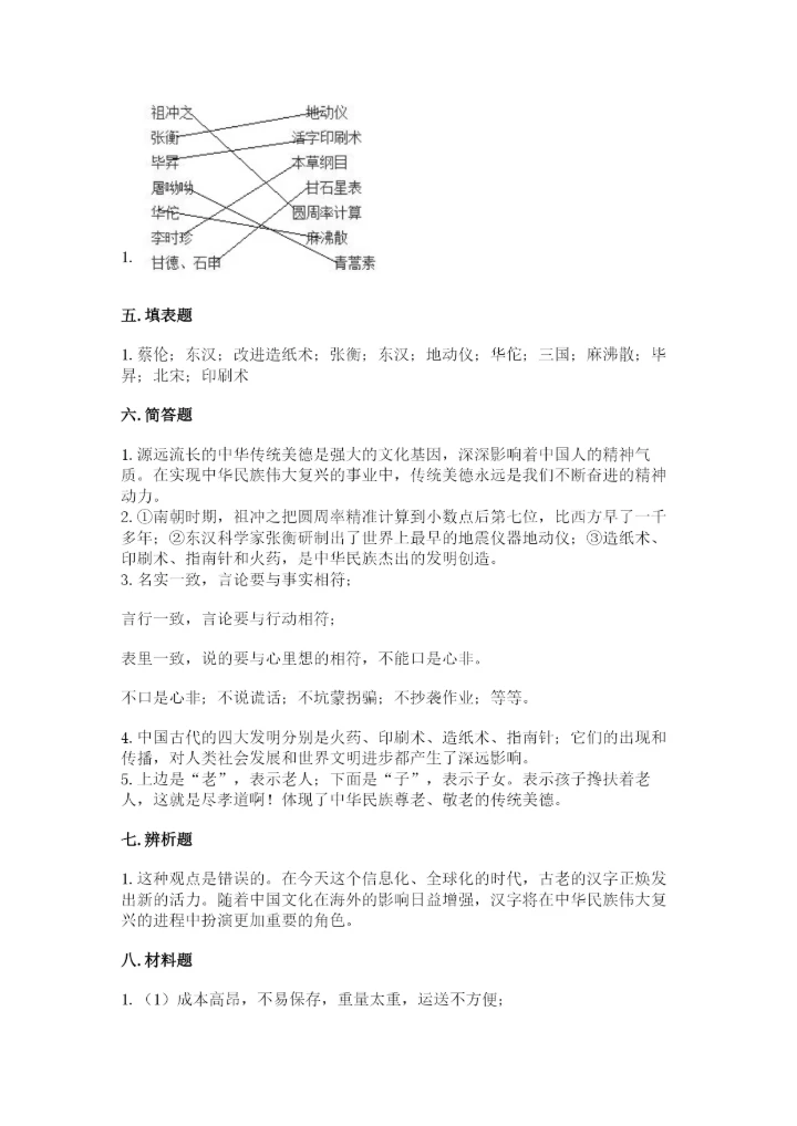 五年级上册道德与法治第四单元骄人祖先 灿烂文化测试卷（典型题）.docx