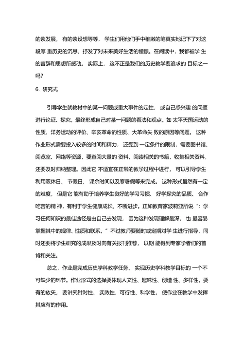 历史学科的作业形式探析