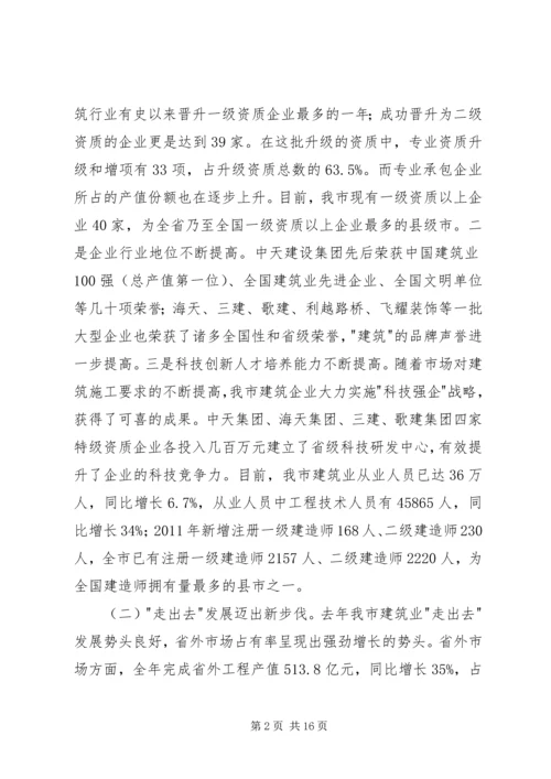 副市长在建筑业发展分析会讲话.docx