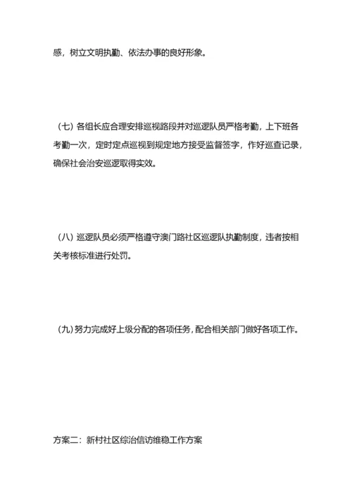 社区综治维稳工作方案.docx