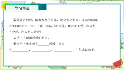 2023-2024学年一年级语文下册单元写话能力提升（统编版）第二单元写话：美好心愿（教学课件）