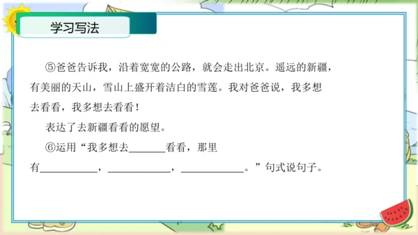 2023-2024学年一年级语文下册单元写话能力提升（统编版）第二单元写话：美好心愿（教学课件）