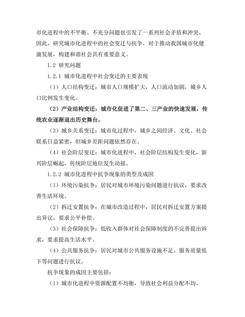 城市化进程中的社会变迁与抗争
