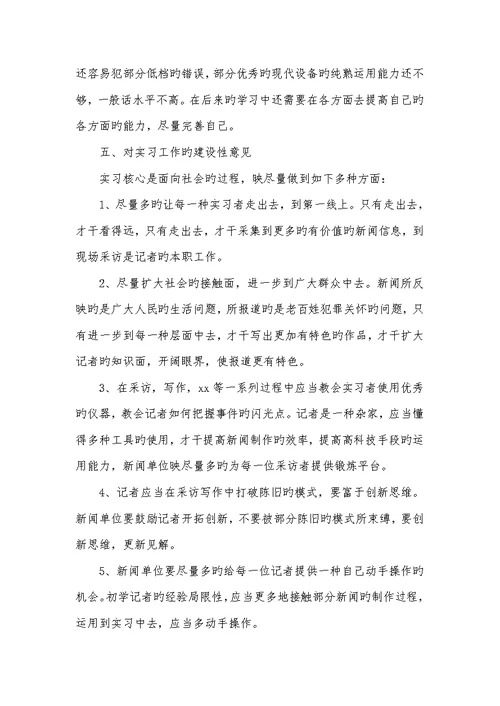 新闻专业实习汇报2022