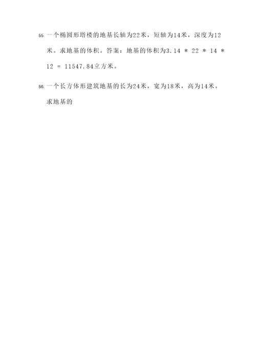 地基与基础工程施图计算题