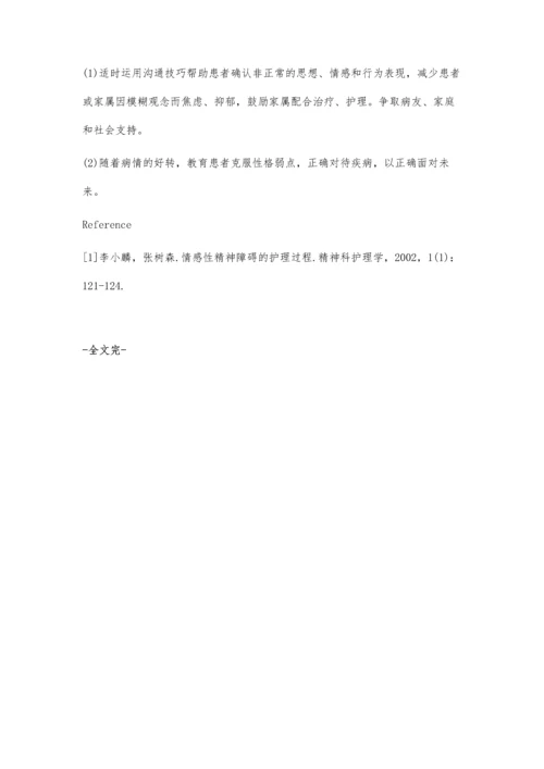 抑郁患者的护理.docx