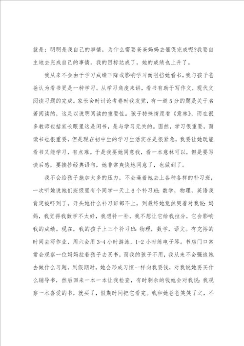 关于初中中考后家长个人心得八篇