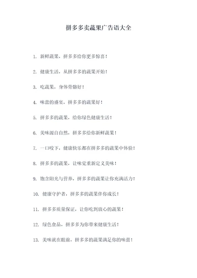 拼多多卖蔬果广告语大全