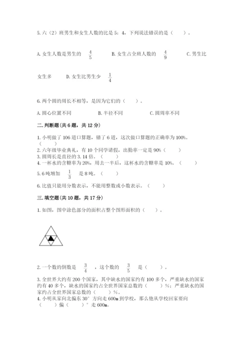 2022六年级上册数学期末考试试卷含完整答案（精选题）.docx