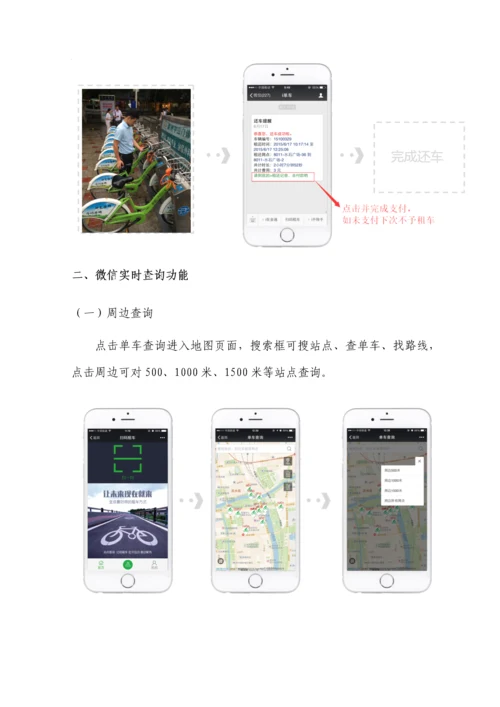 互联网公共自行车解决专题方案.docx