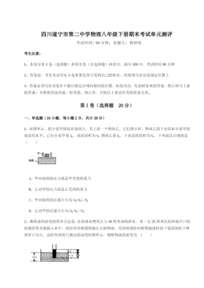 四川遂宁市第二中学物理八年级下册期末考试单元测评试题（含答案解析）.docx