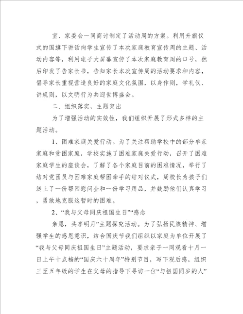 家庭教育宣传周活动总结公众教育宣传活动总结