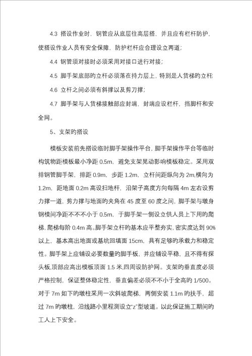 脚手架搭设和拆除专项综合施工专题方案