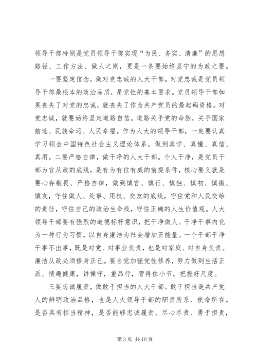 人大干部严以修身心得体会5篇.docx