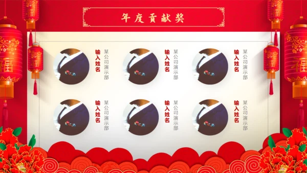 新年新禧大气红企业年度晚会通用PPT模板