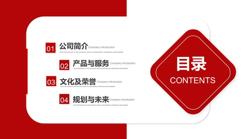 BUSINESS公司宣传介绍PPT模板