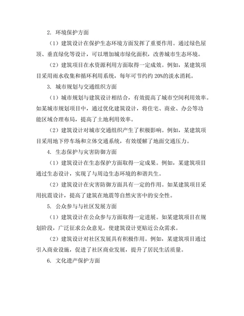 建筑设计对城市可持续发展的贡献研究