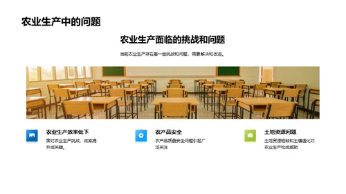 农学的进化与未来