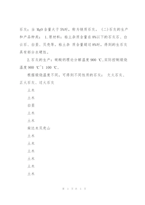 无机气硬性胶凝材料.docx