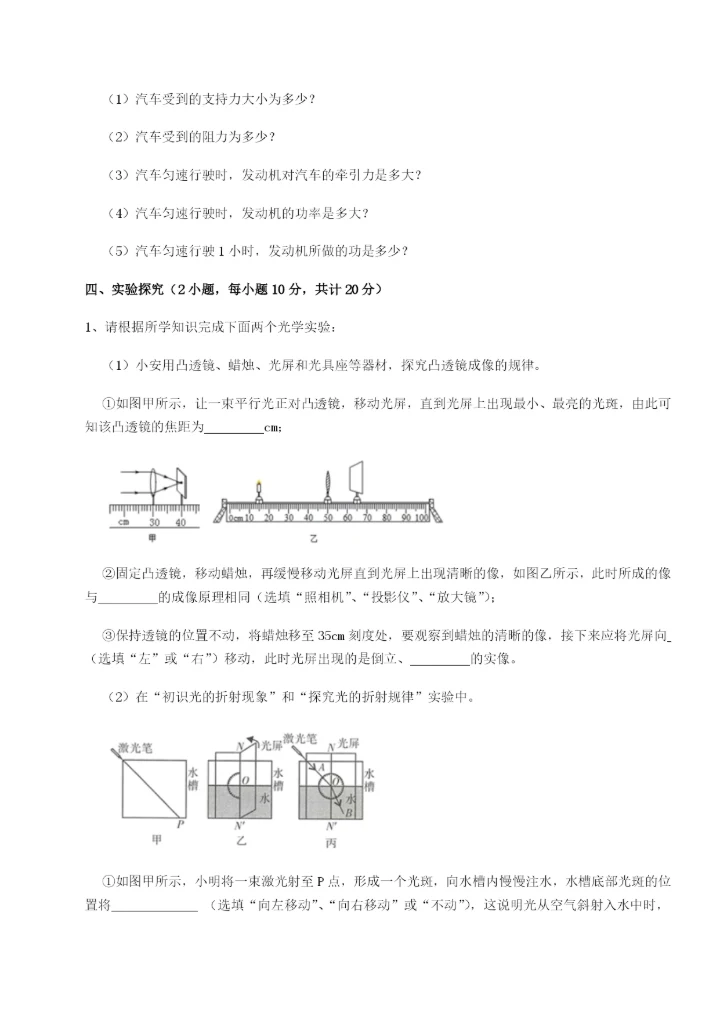 滚动提升练习广东深圳市高级中学物理八年级下册期末考试定向测评A卷（解析版）.docx