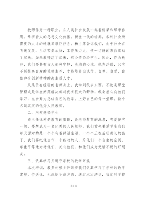 学校教师寒假培训心得体会多篇.docx