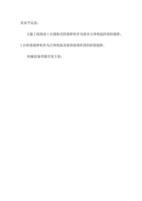 框架结构关键工程综合施工组织设计概况.docx