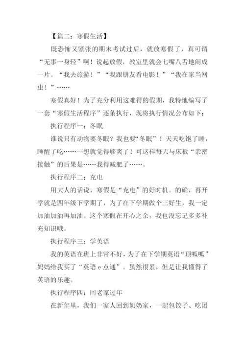 寒假生活作文500字.docx