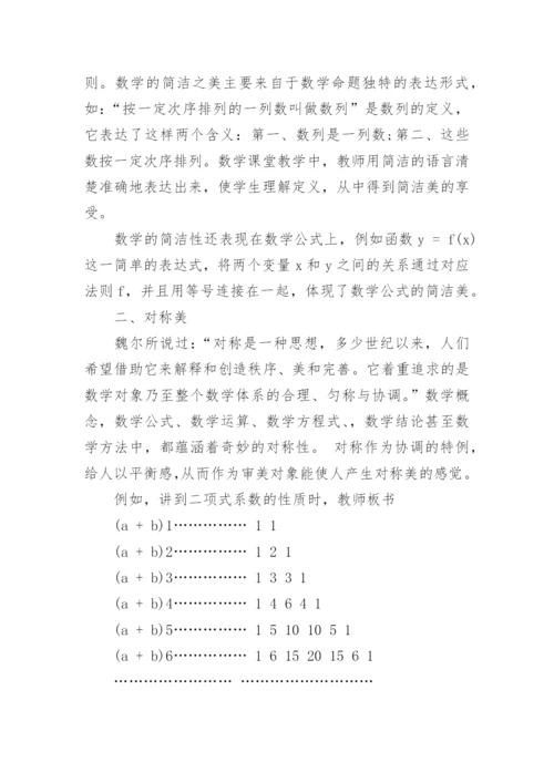 数学教育专业毕业论文范文.docx
