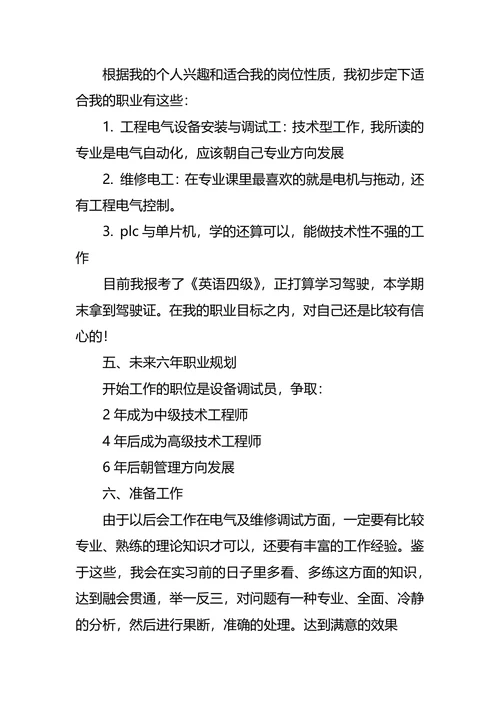 自动化专业大学生职业生涯规划书