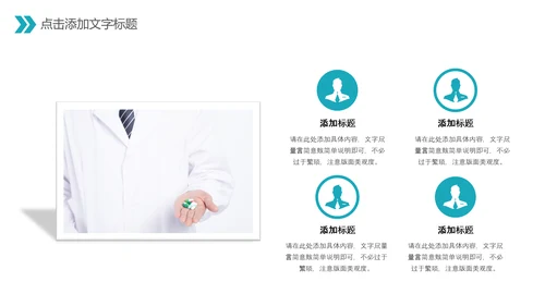 中国医师节医院医学医疗医生医疗器械动态PPT