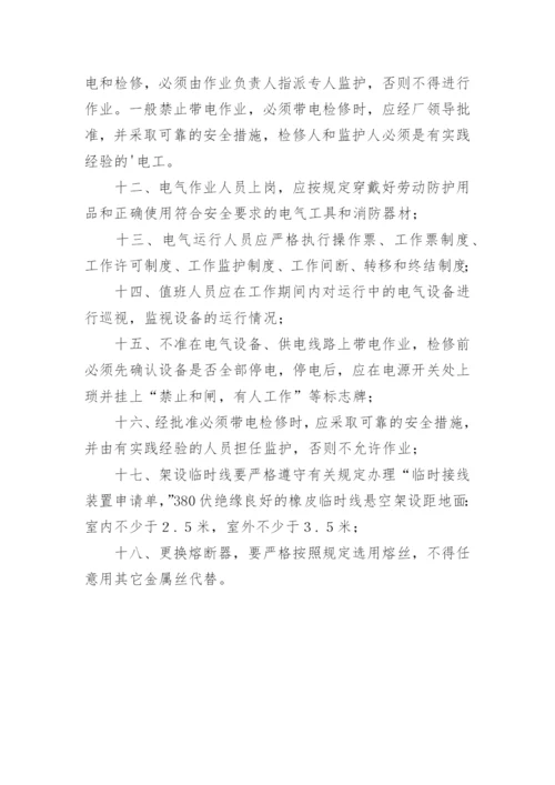 电工安全职责是什么.docx