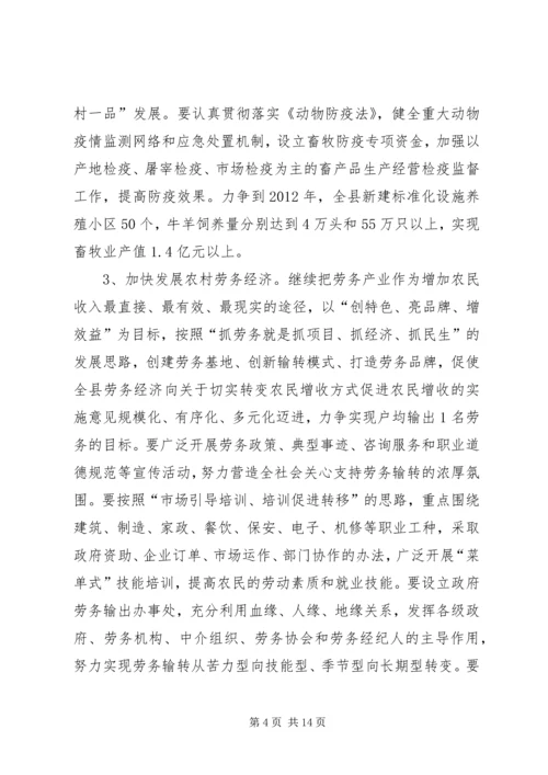 关于切实转变农民增收方式促进农民增收的实施意见.docx