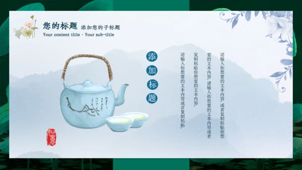国画风山水湖泊通用PPT模板